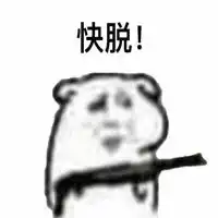 超污撩男友表情包