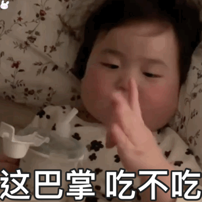 表情包这巴掌,吃不吃