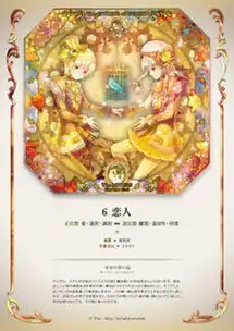 塔罗牌6恋人来自captivate景漠然的图片分