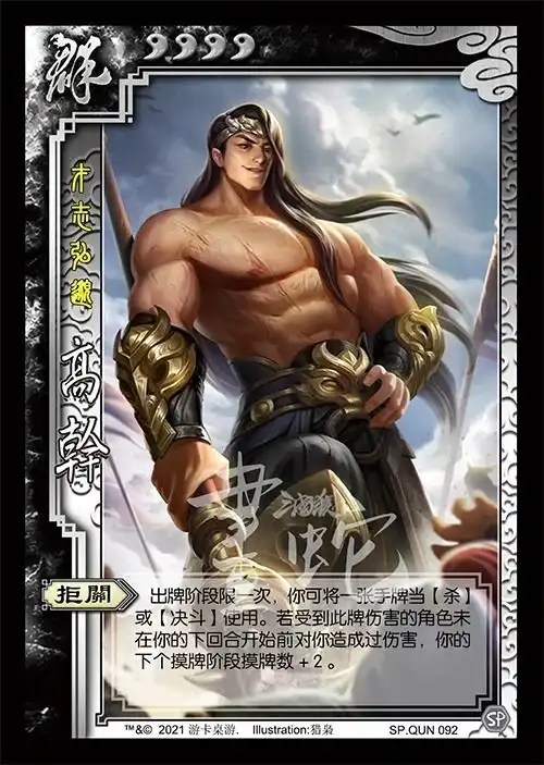 整经三国杀武将编号更新制图