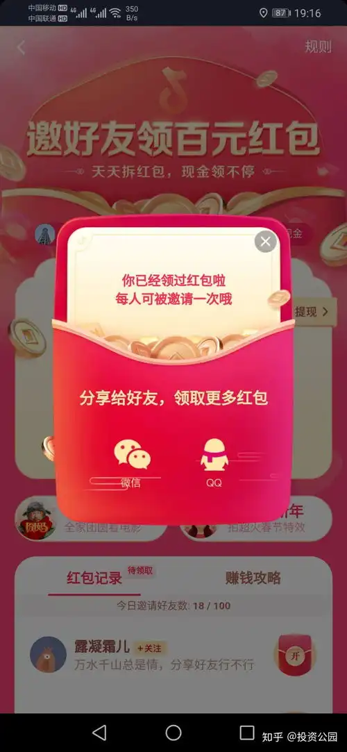 重点推荐抖音百元红包攻略和真相