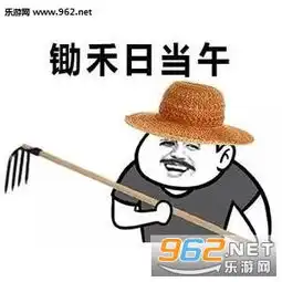 锄禾日当午上班好幸苦表情包下载乐游网游戏下载