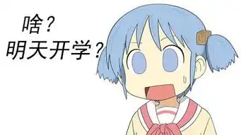 开学季灾难季纯情女仆坏少爷开学表情包