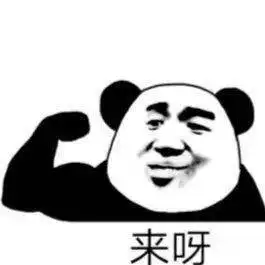 熊猫头表情包i祝大家端午节安康