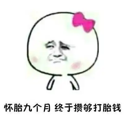 表情包我想花2块钱买两个馒头