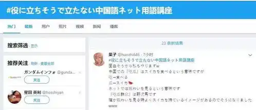 为了让日本人了解中国的表情包,twitter开了个知识讲座