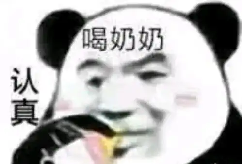 期待的搞笑表情熊猫