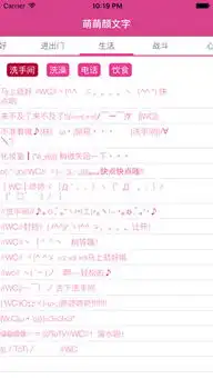 颜文字app下载萌萌颜文字颜文字表情包下载v5.5.0安卓版it猫扑网