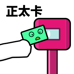 关于交通联合一卡通,这些你知道吗