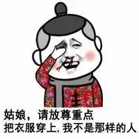 大概这么大搞笑表情包