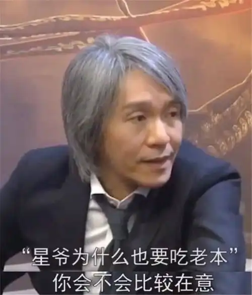 新喜剧之王被质疑吃老本,周星驰对此仅用7个字回应