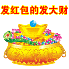 中老年表情包,谢谢红包动态表情,发红包的发大财