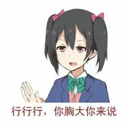 求妮可表情包越多越好,二次元的