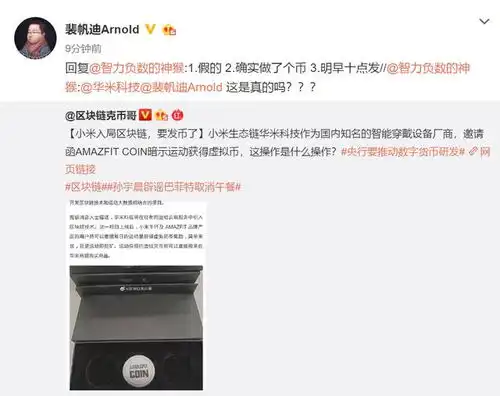 表情华米科技布局区块链官方辟谣假的,但7月9号会发币运动表情