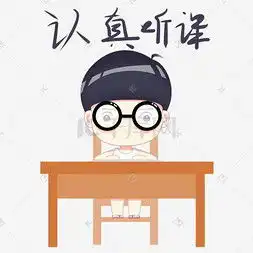 认真上课表情包