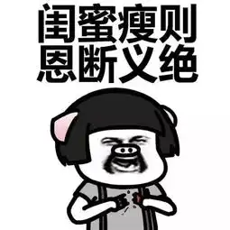 闺蜜可爱表情包大全闺蜜