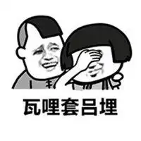 潮汕话个头毙毙表情包微信头像图片大全