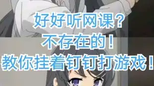 钉钉游戏直播在线云上课