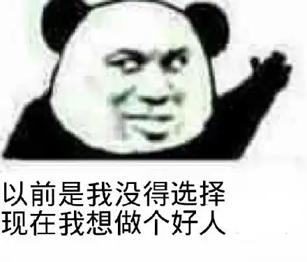我只想发财表情包只想