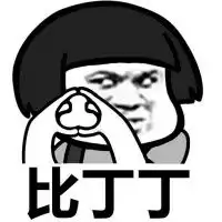 害羞小丁丁的表情包