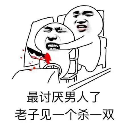 表情搞笑日常讨厌男人系列表情包,男人就该带这个腾讯新闻表情