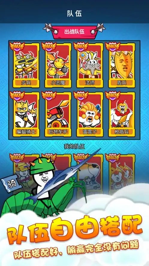 表情包战争破解版表情包战争无限兵力安卓版下载v1.4.1跑跑车安卓网