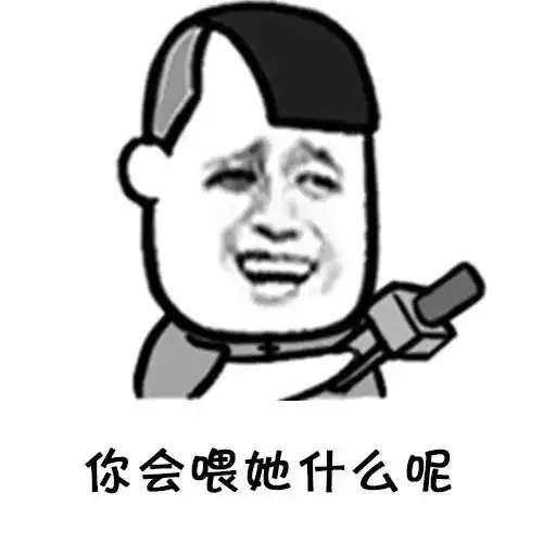 蘑菇头表情包前女友生病了,需要我嚼碎了东西喂她