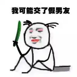 今年第一个走红的网络用语是它,搭配表情包更是有毒最有一个,我服