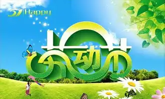 最新庆祝五一劳动节贺词