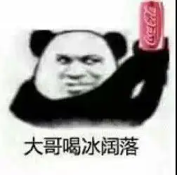 大哥这味不对表情包