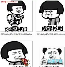 微信动图表情包搞笑骂人