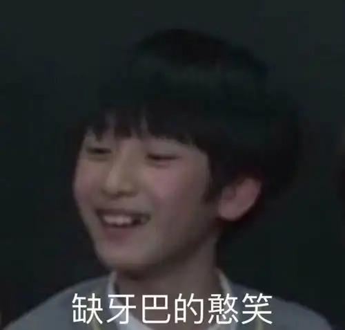 严浩翔表情包沸腾