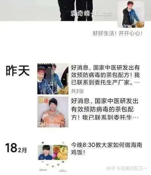 如何看待游乐王子袁奇峰疫情期间在哔哩哔哩推销防毒茶包并直播王者荣耀