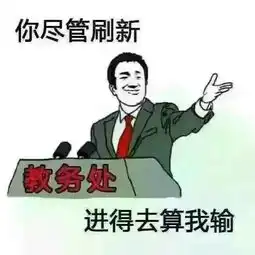 逗我呢表情包excuse