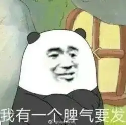 去你的妈的表情包雨雨