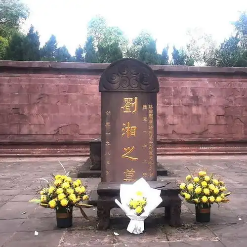 刘湘墓门票,刘湘墓游玩攻略360地图