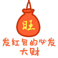 中老年表情包,谢谢红包动态表情,发红包的发大财