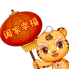 虎年福见这些福虎表情包超萌,赶紧来下载
