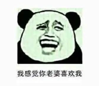 幽默笑话还以为你是藏獒呢,这么霸道看她那眼神,她是想俺了