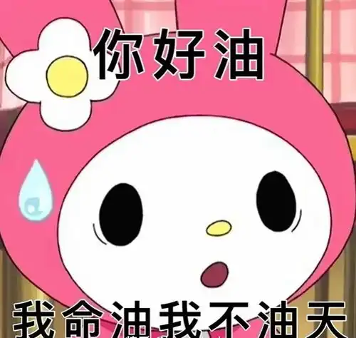 美乐蒂表情包公主聊天必备