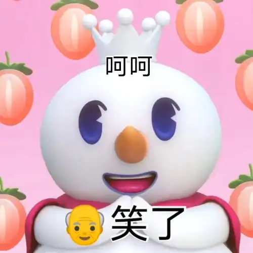 蜜雪冰城搞笑表情包