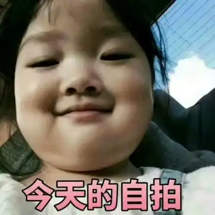 丑人自拍搞笑表情包