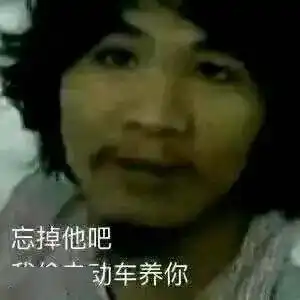 打工是不可能的周某出狱网友ps袭来,太秀了