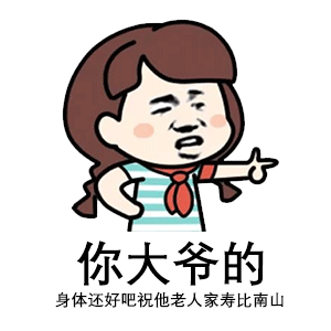 表情包图片史上最污表情包