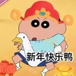 搞笑春节拜年表情包