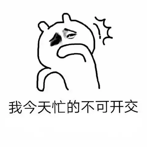 我可是凭自己本身单的身