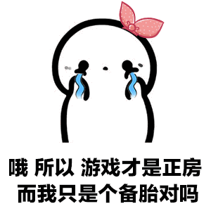 游戏表情包动态搞笑游戏