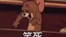 老鼠单排现状我太难了