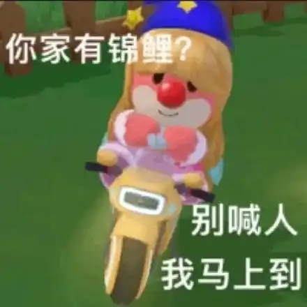 表情包丨超火摩尔庄园表情包