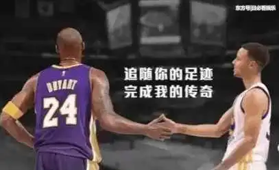 单论强行投篮能力,库里能和科比排一档吗